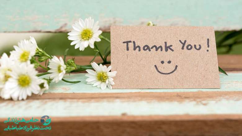 روش های قدردانی از دیگران | 12 تکنیک برای سپاسگزاری