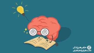 تقویت حافظه برای درس خواندن | 14تکنیک کلیدی به خاطر سپردن اطلاعات
